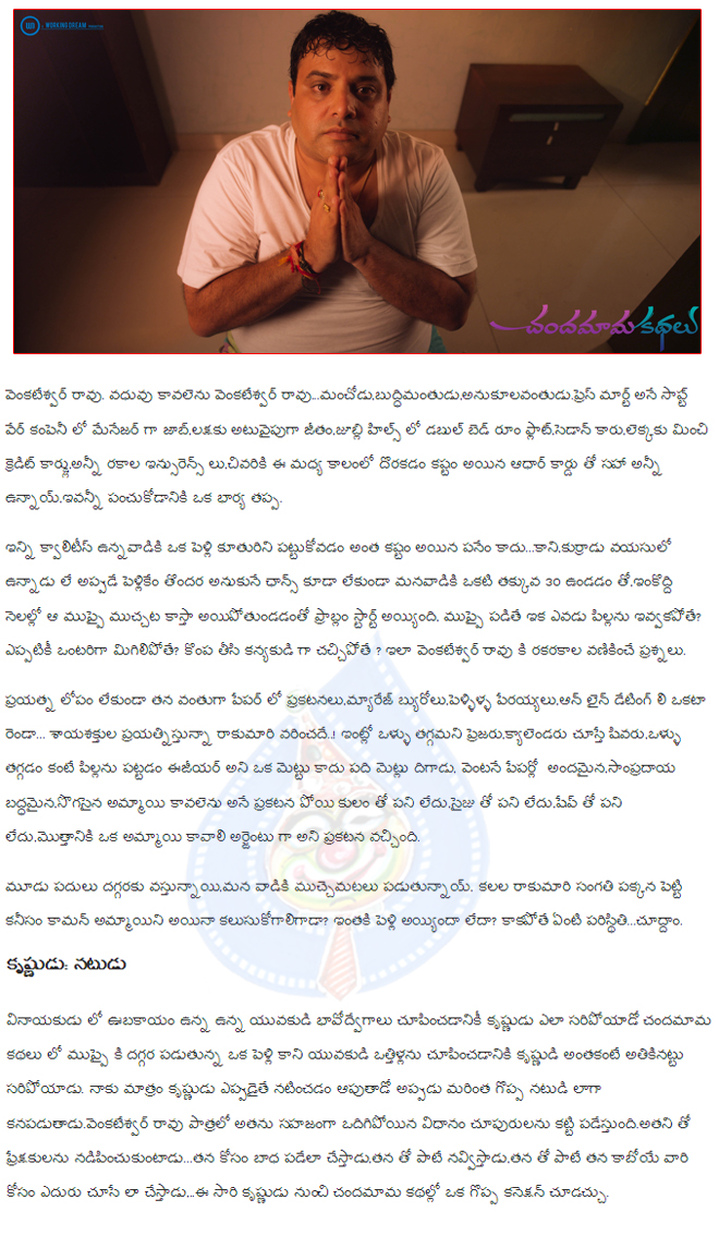 chandamama kathalu news,krishnudu charector in chandamama kathalu,chandamama kathalu movie audio in soon  chandamama kathalu news, krishnudu charector in chandamama kathalu, chandamama kathalu movie audio in soon